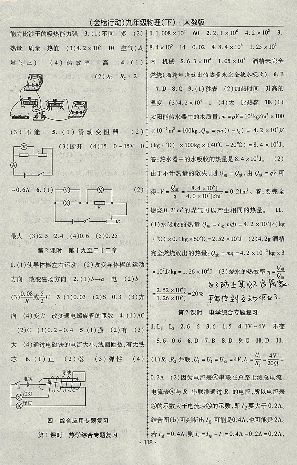 2018年金榜行動(dòng)課時(shí)導(dǎo)學(xué)案九年級(jí)物理下冊(cè)人教版 參考答案第10頁(yè)