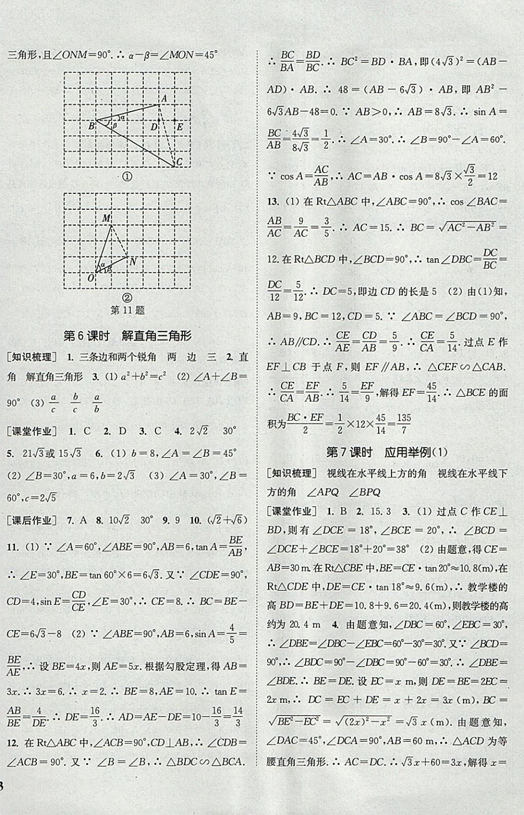 2018年通城學(xué)典課時(shí)作業(yè)本九年級(jí)數(shù)學(xué)下冊(cè)人教版 參考答案第14頁