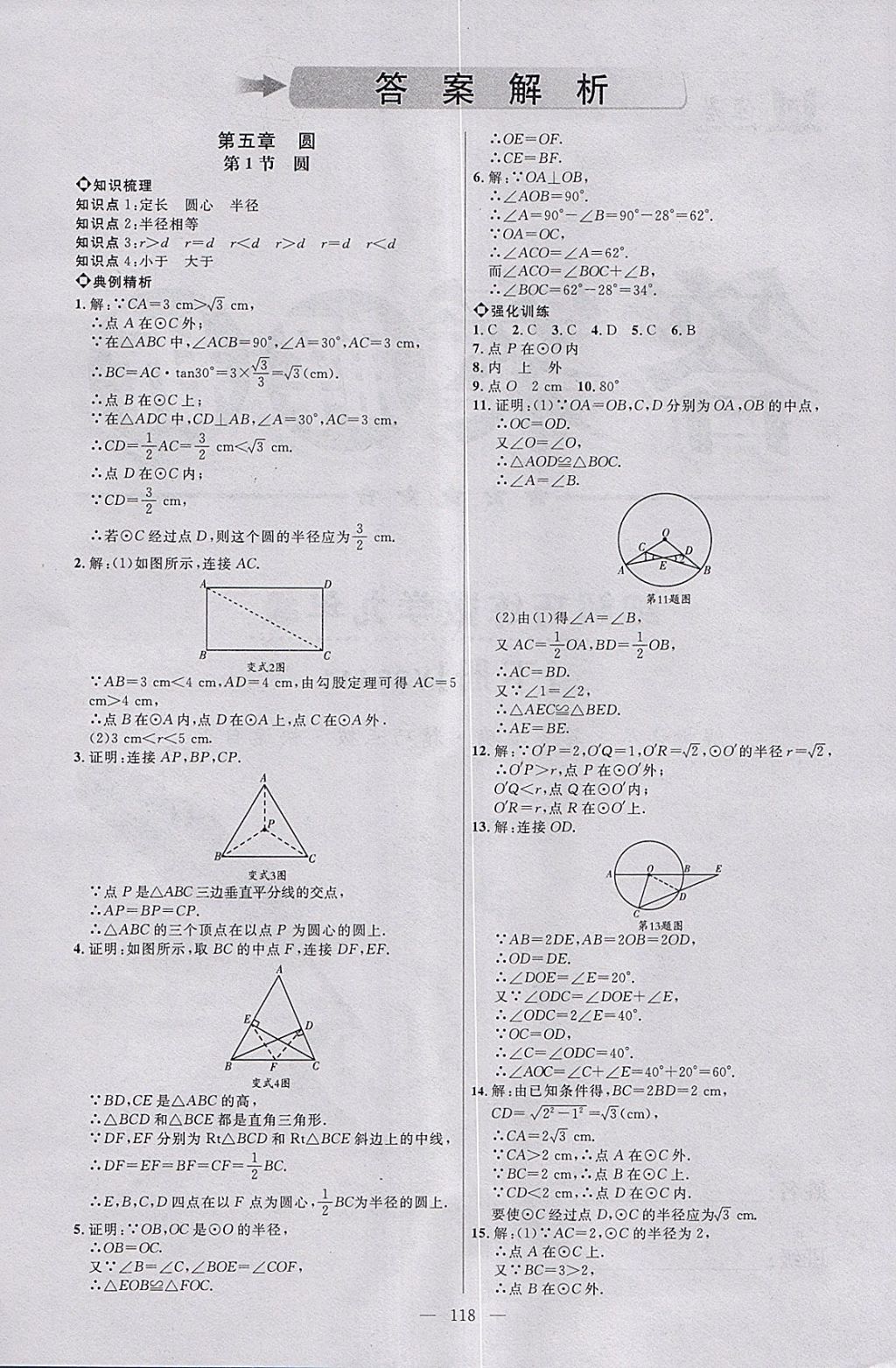 2018年细解巧练九年级数学下册 参考答案第1页