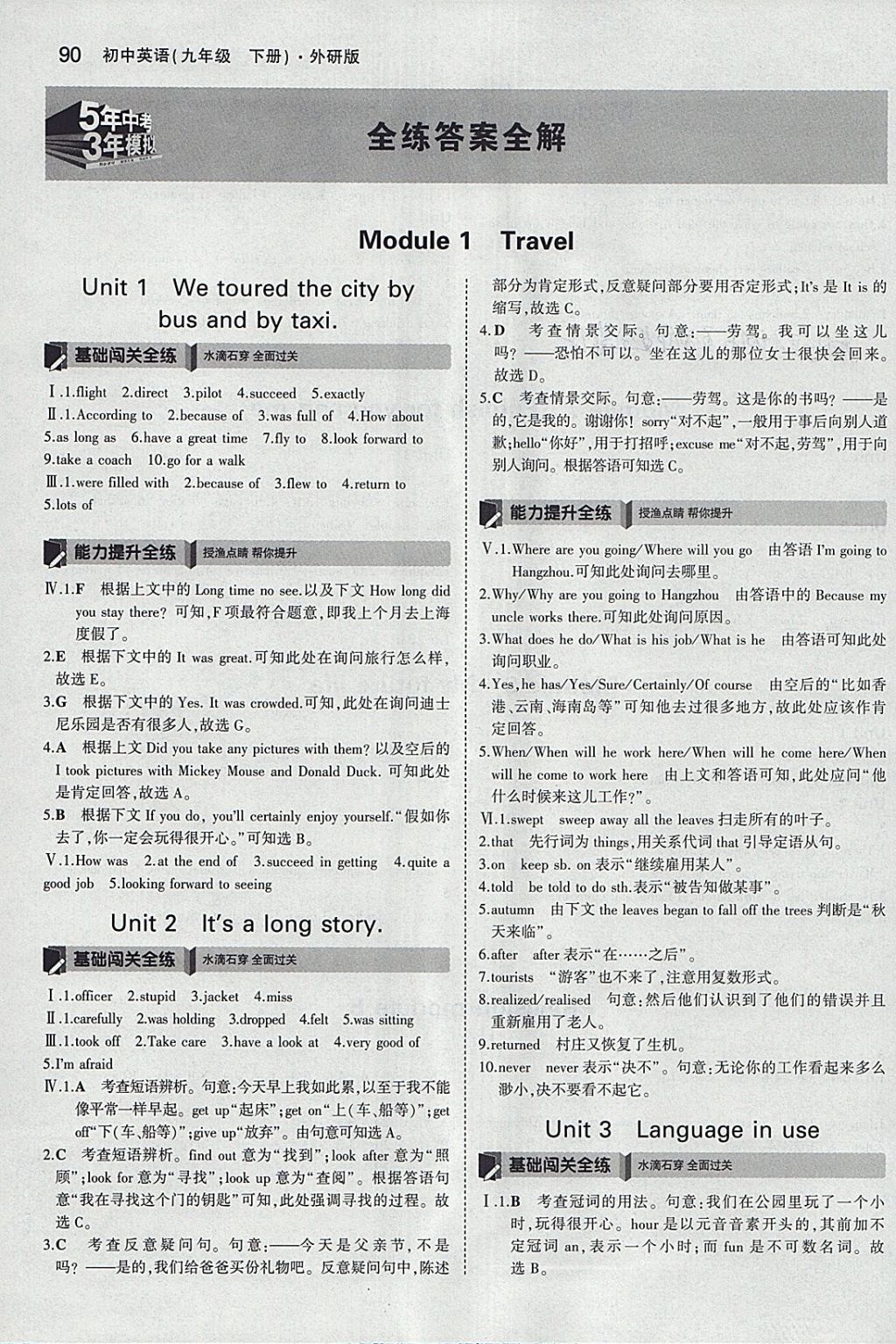 2018年5年中考3年模拟初中英语九年级下册外研版 参考答案第1页