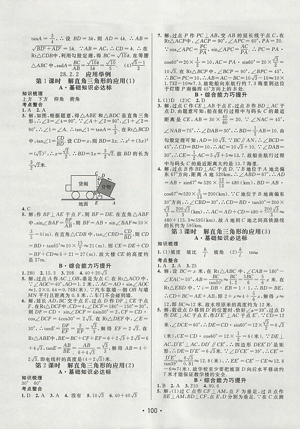 2018年同行學(xué)案學(xué)練測九年級數(shù)學(xué)下冊人教版 參考答案第10頁