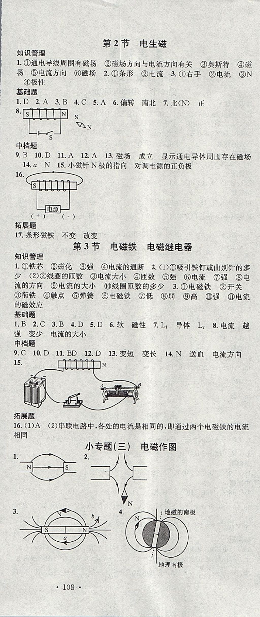 2018年名校課堂滾動學(xué)習(xí)法九年級物理下冊人教版河北適用武漢大學(xué)出版社 參考答案第6頁