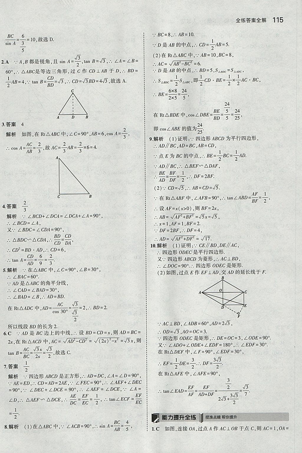 2018年5年中考3年模拟初中数学九年级下册人教版 参考答案第29页