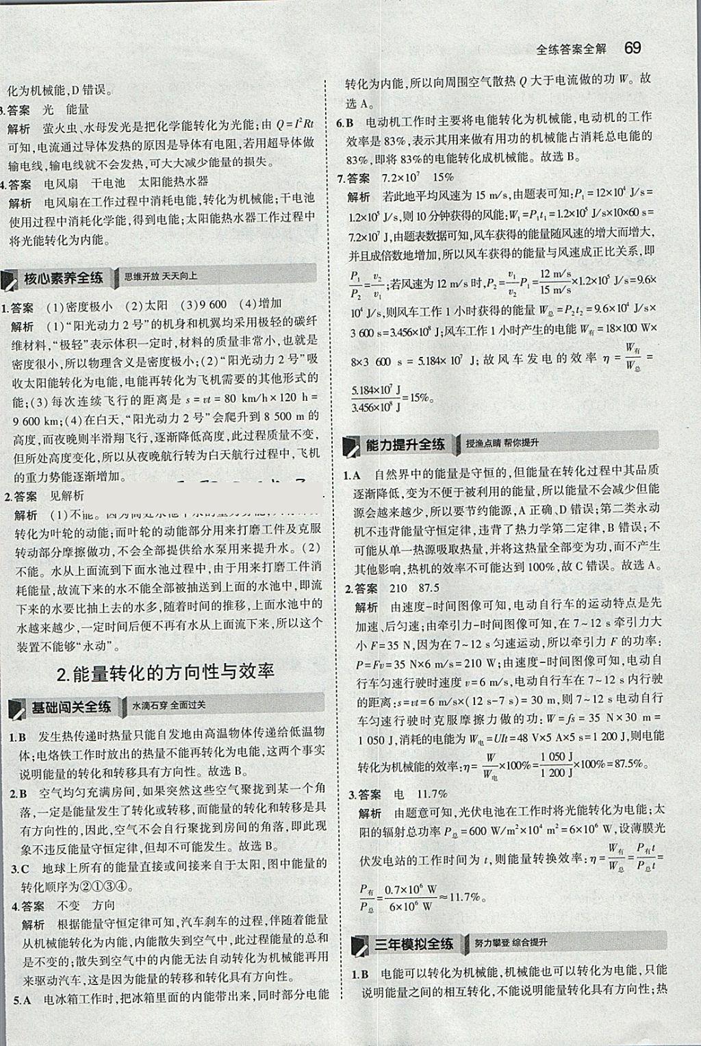 2018年5年中考3年模拟初中物理九年级下册教科版 参考答案第14页