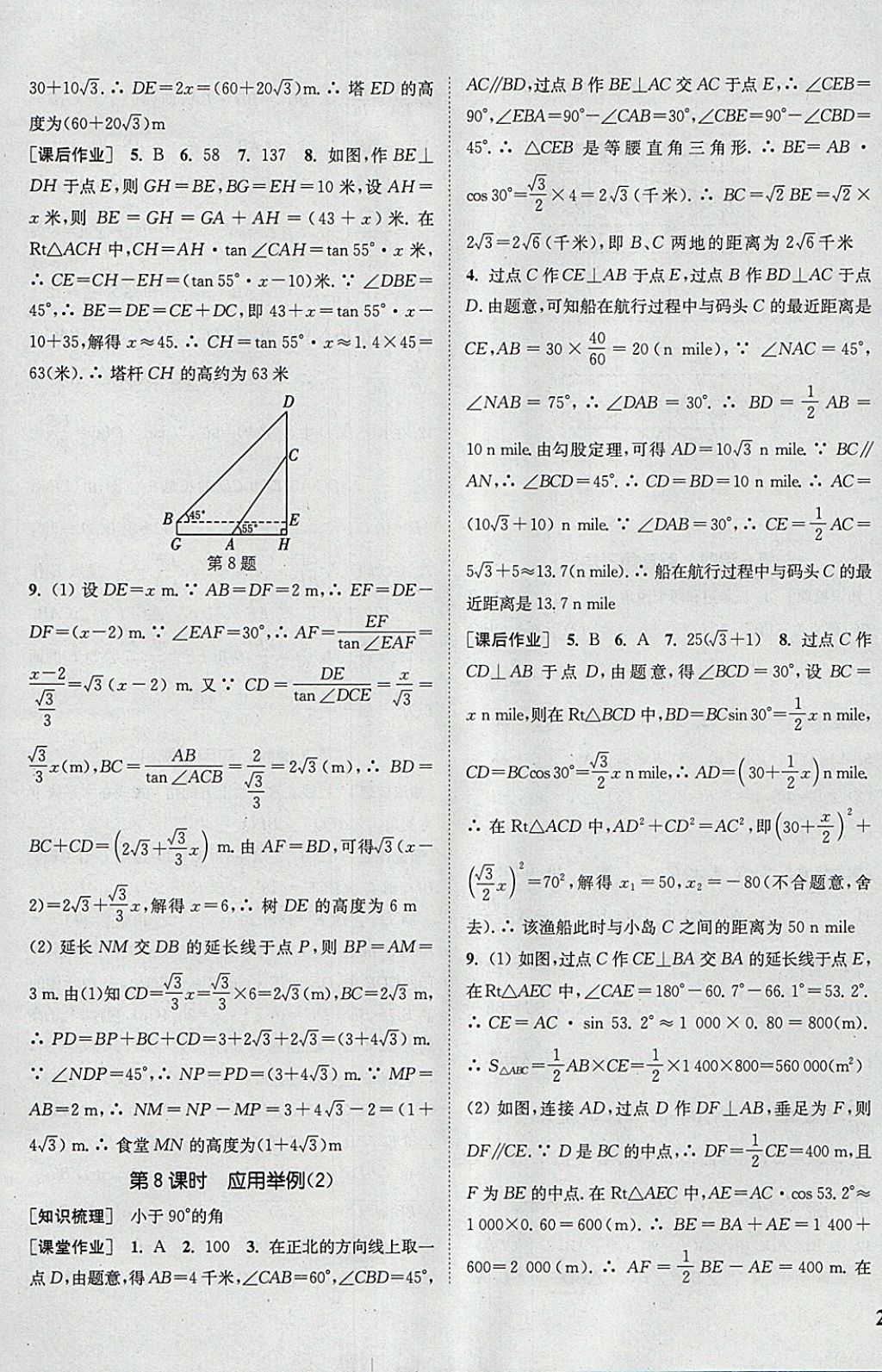 2018年通城學典課時作業(yè)本九年級數(shù)學下冊人教版 參考答案第15頁