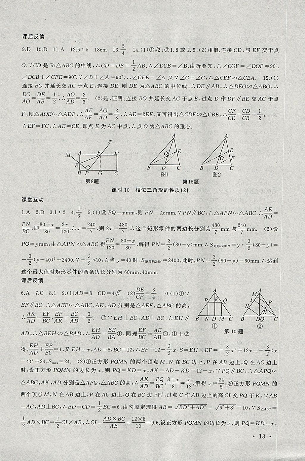 2018年高效精练九年级数学下册苏科版 参考答案第13页