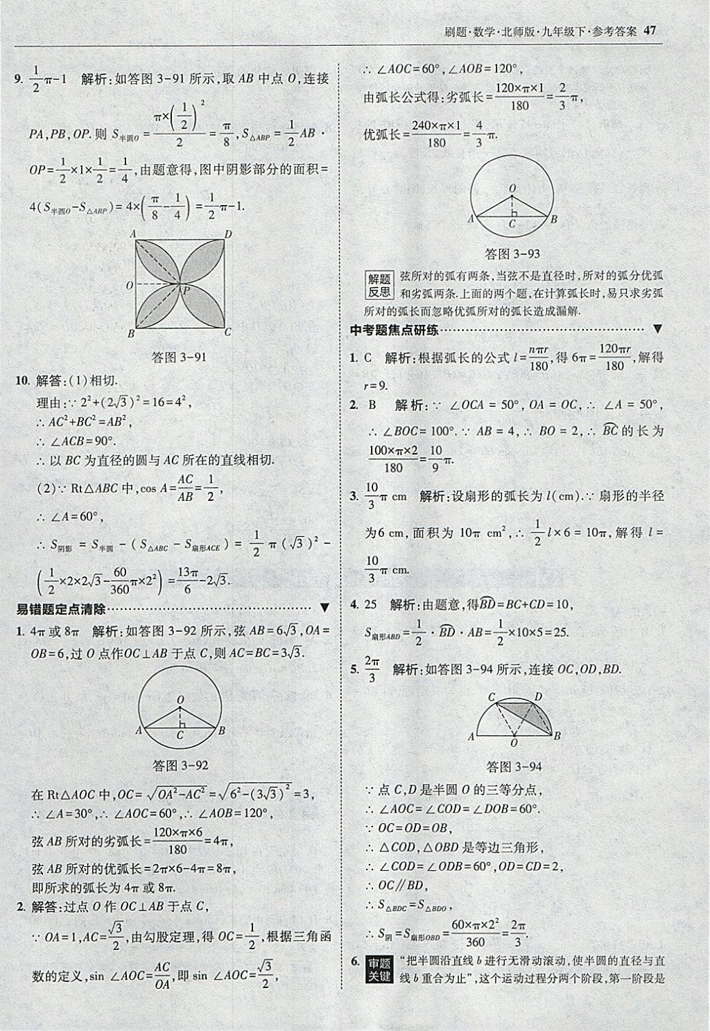 2018年北大綠卡刷題九年級(jí)數(shù)學(xué)下冊(cè)北師大版 參考答案第46頁(yè)