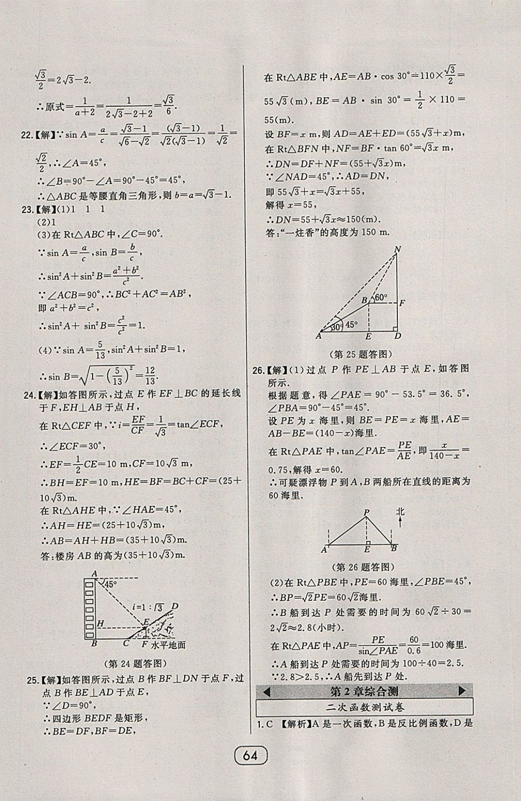 2018年北大綠卡九年級(jí)數(shù)學(xué)下冊(cè)北師大版 參考答案第55頁(yè)