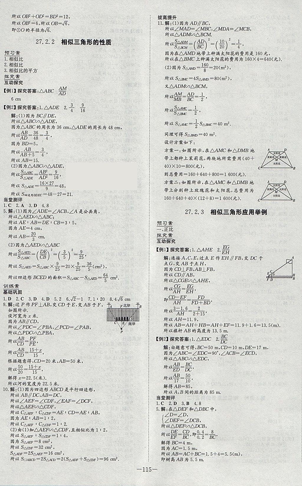 2018年初中同步學習導與練導學探究案九年級數(shù)學下冊 參考答案第7頁