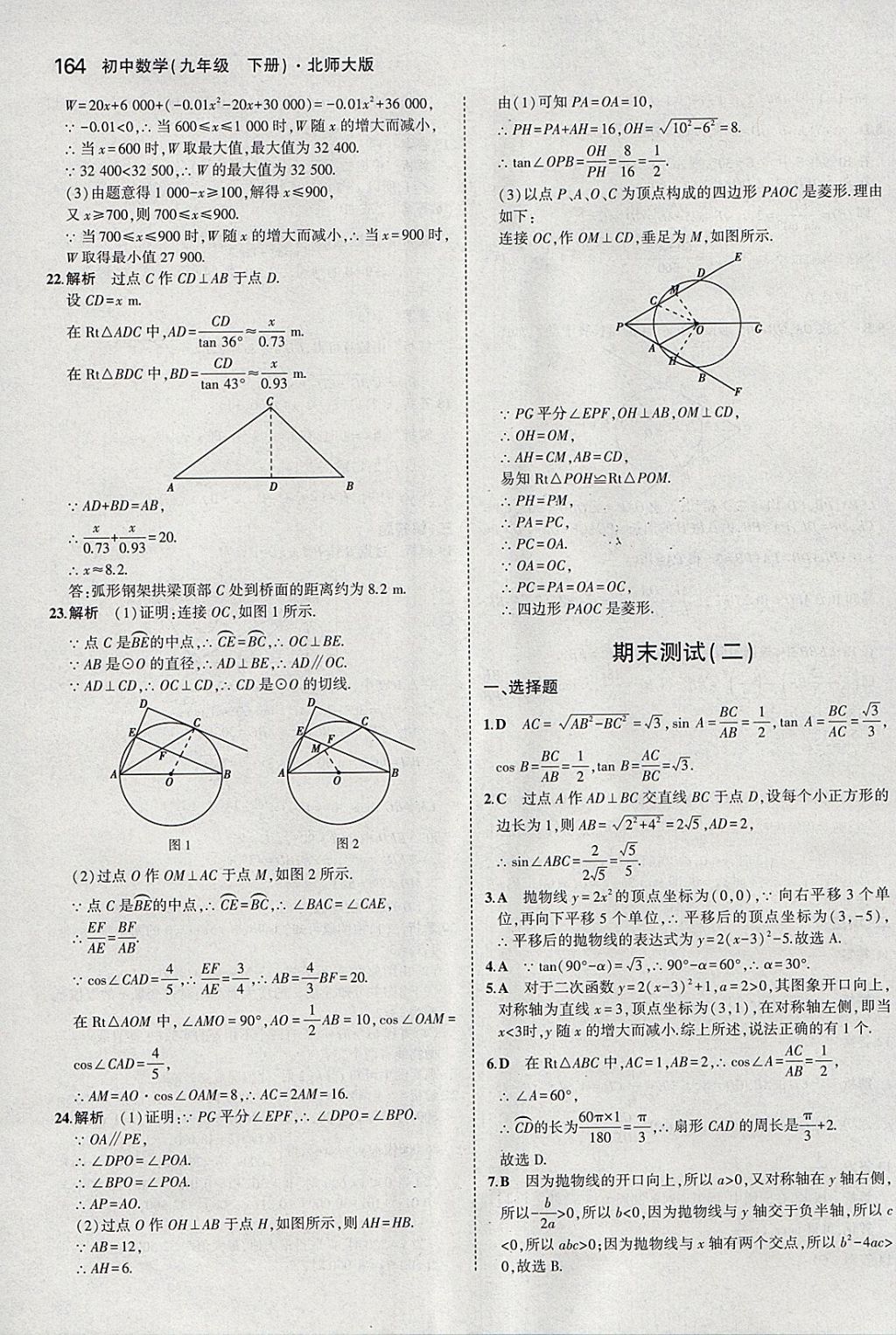 2018年5年中考3年模拟初中数学九年级下册北师大版 参考答案第63页