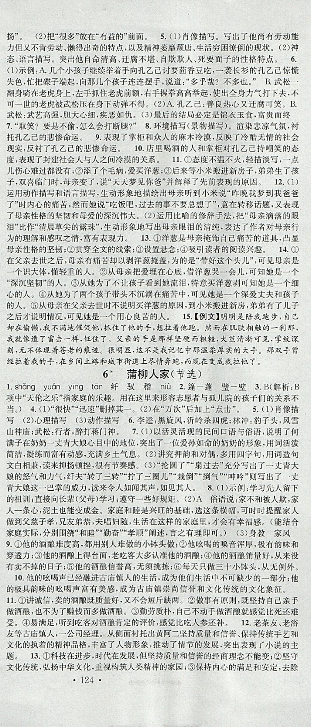 2018年名校課堂滾動學(xué)習(xí)法九年級語文下冊人教版安徽專版安徽師范大學(xué)出版社 參考答案第3頁