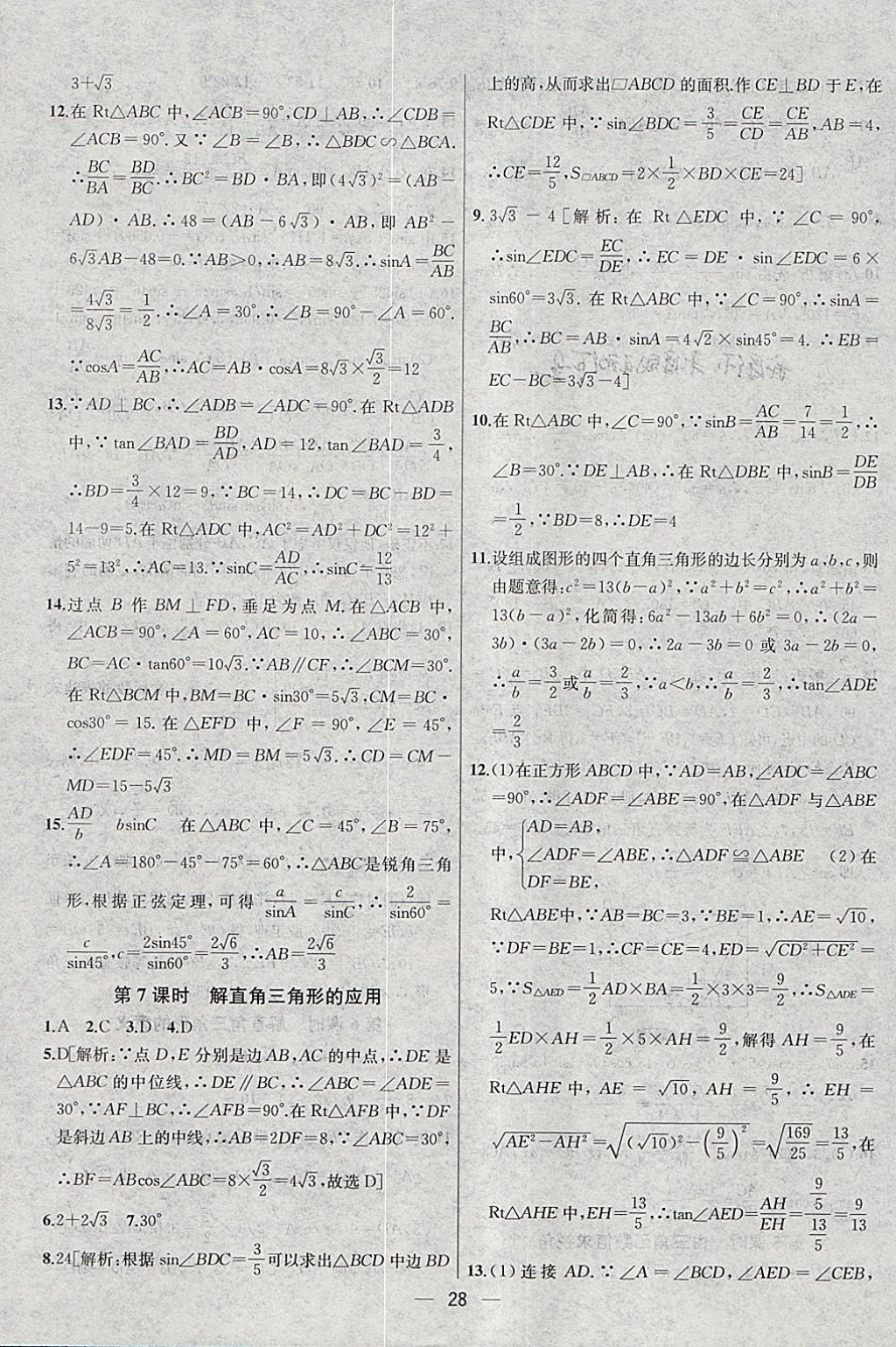 2018年金鑰匙提優(yōu)訓(xùn)練課課練九年級(jí)數(shù)學(xué)下冊(cè)江蘇版 參考答案第28頁(yè)