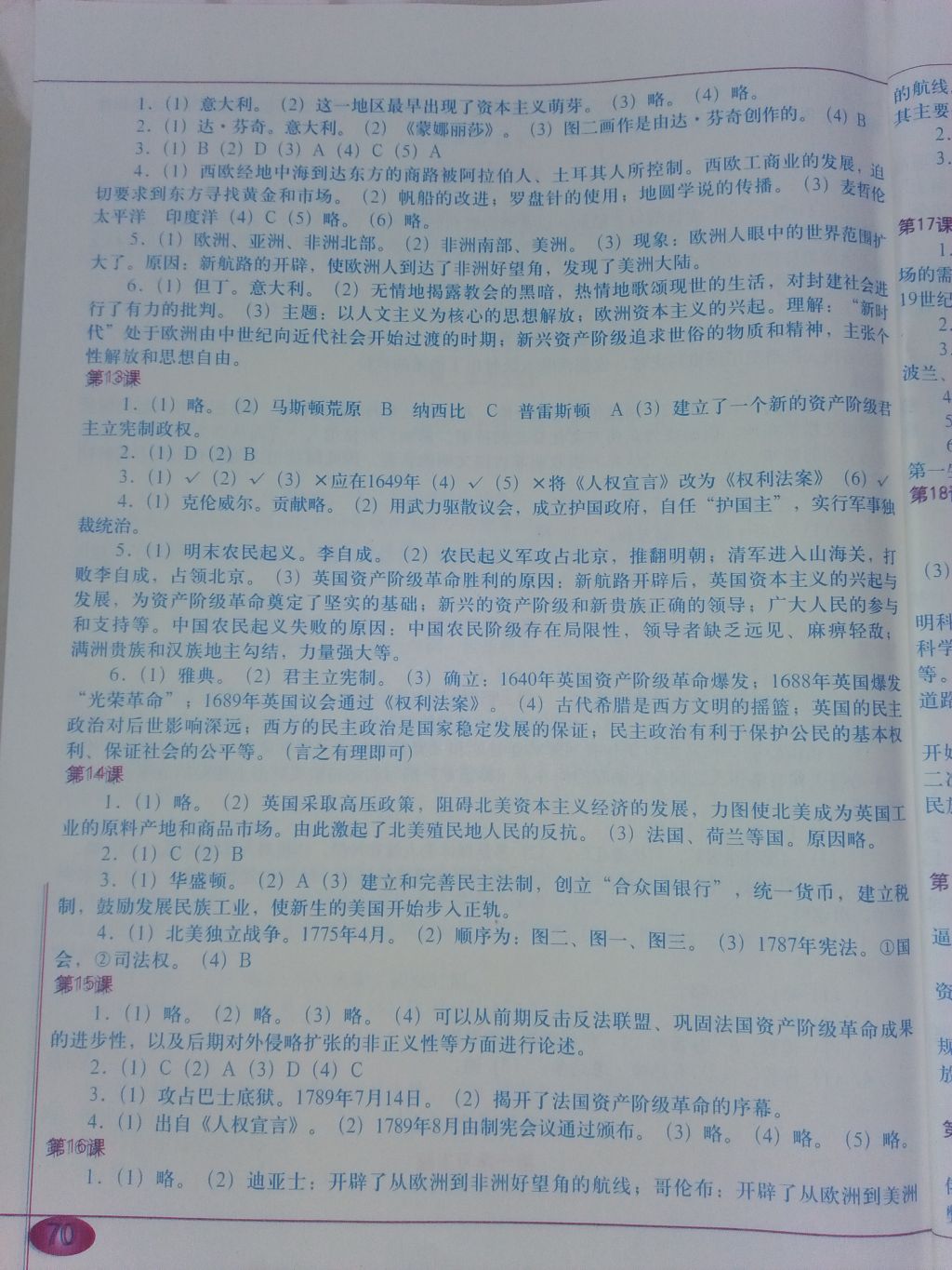 2017年2018年填充圖冊(cè)九年級(jí)世界歷史上冊(cè)川教版中國(guó)地圖出版社 參考答案第3頁(yè)