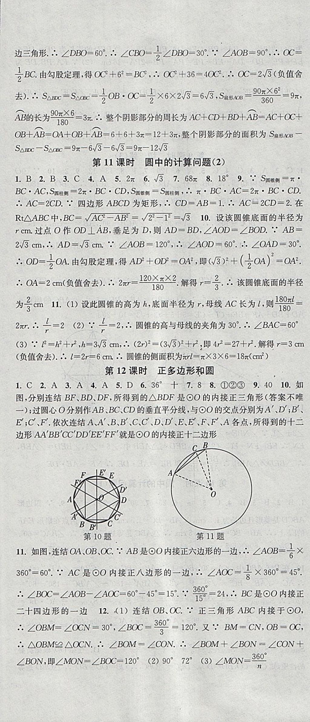 2018年通城学典活页检测九年级数学下册华师大版 参考答案第10页