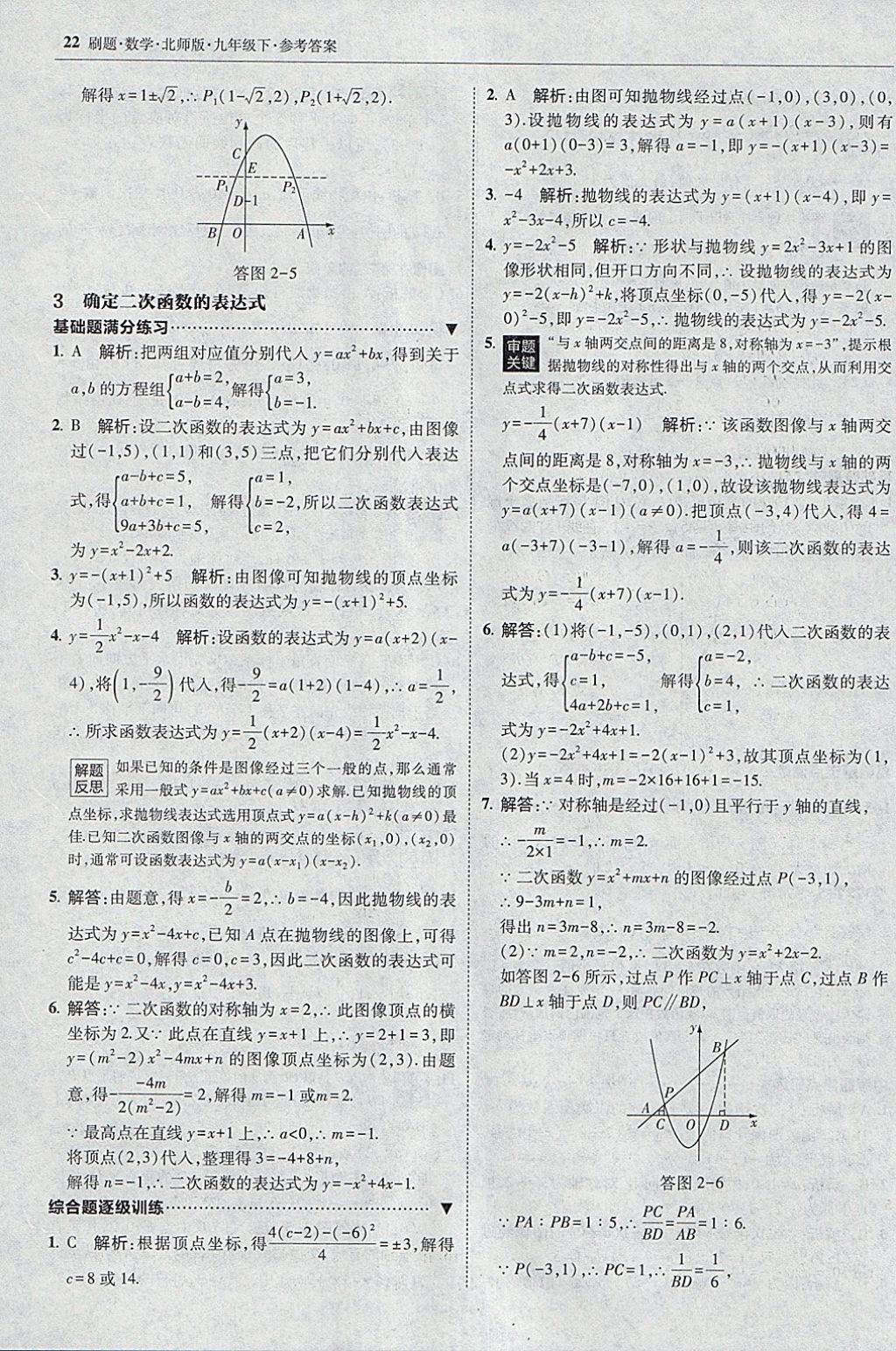 2018年北大绿卡刷题九年级数学下册北师大版 参考答案第21页