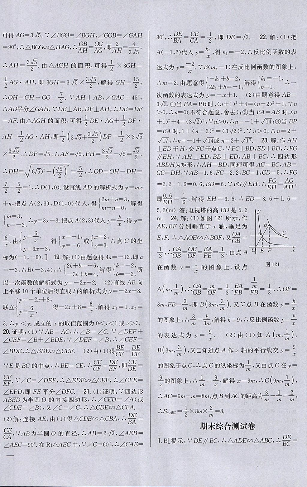 2018年全科王同步课时练习九年级数学下册人教版 参考答案第36页