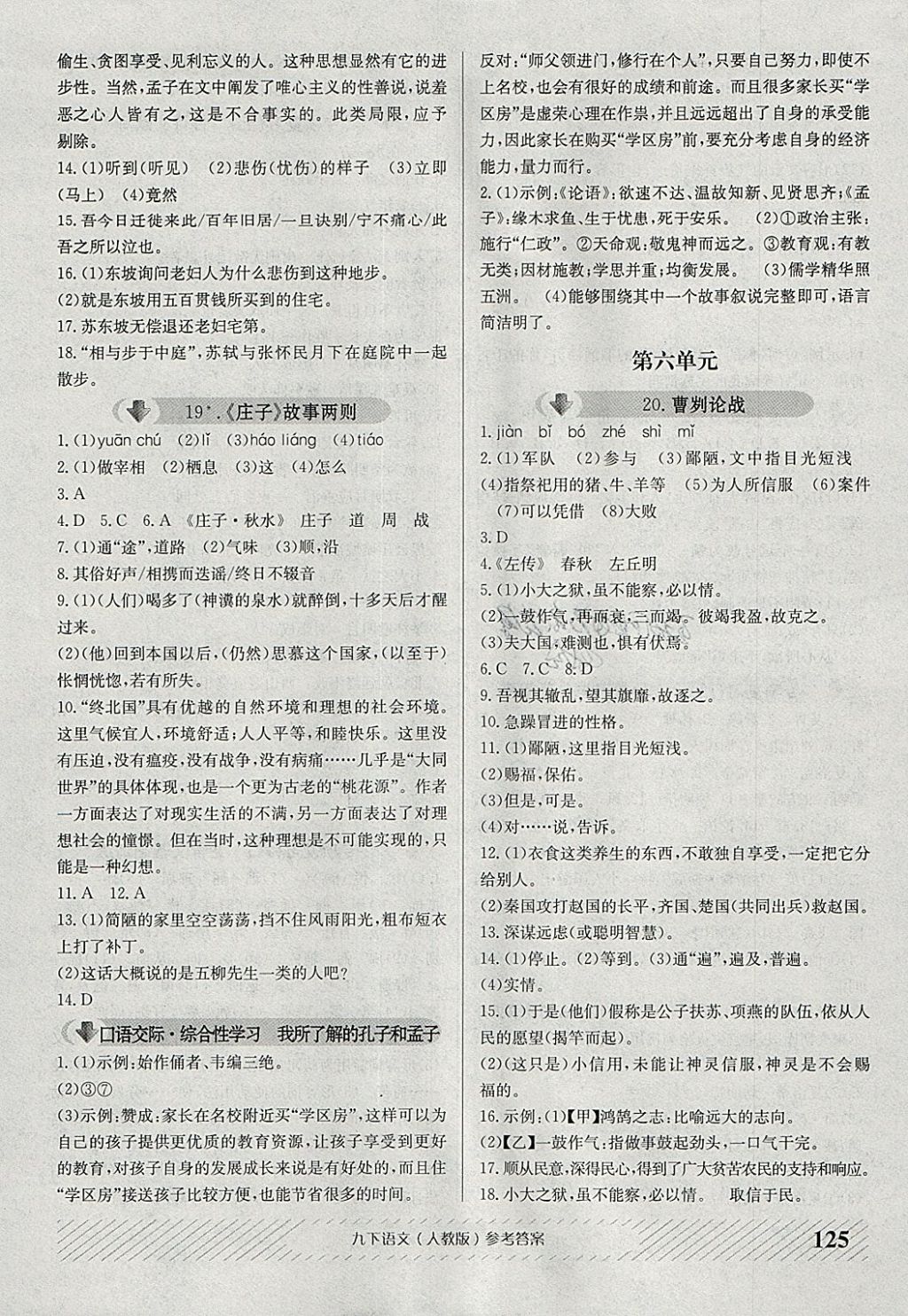 2018年原創(chuàng)講練測課優(yōu)新突破九年級語文下冊人教版 參考答案第9頁