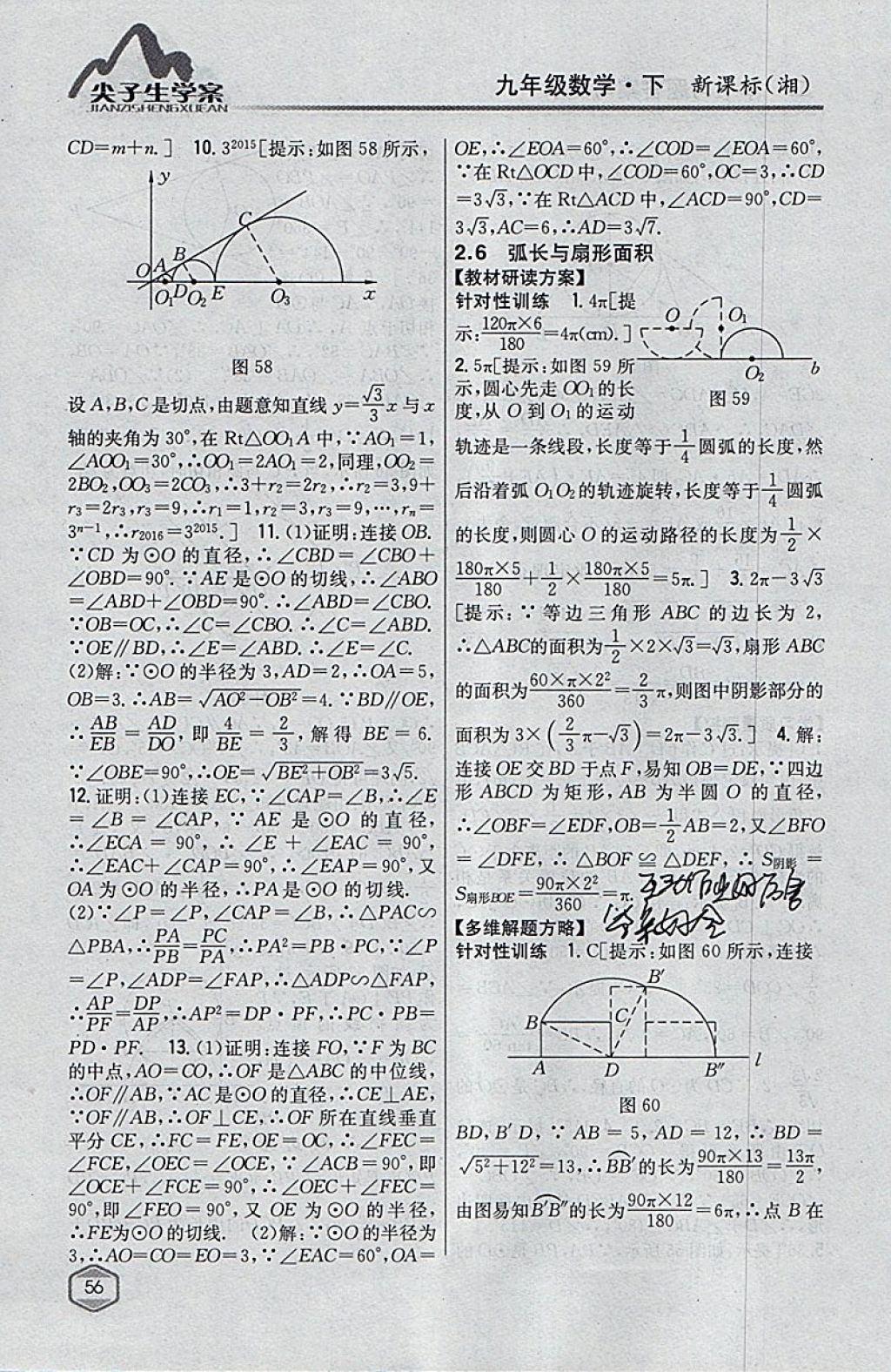 2018年尖子生学案九年级数学下册湘教版 参考答案第22页