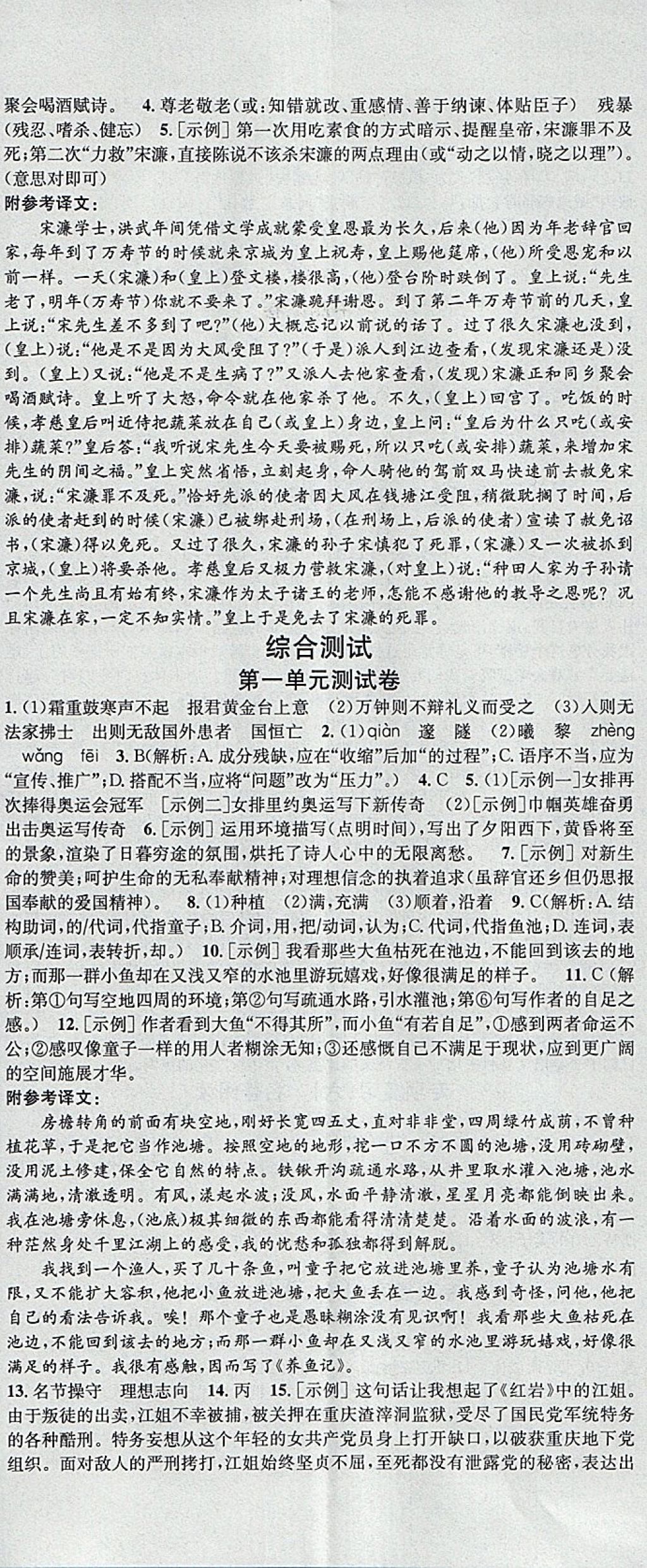 2018年名校课堂滚动学习法九年级语文下册人教版河北适用武汉大学出版社 参考答案第17页