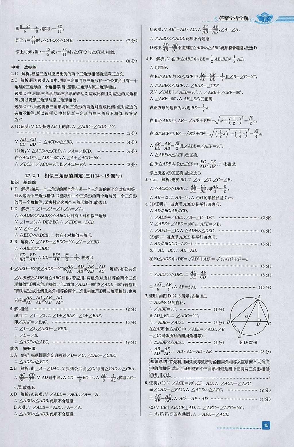 2018年中学教材全练九年级数学下册人教版天津专用 参考答案第9页