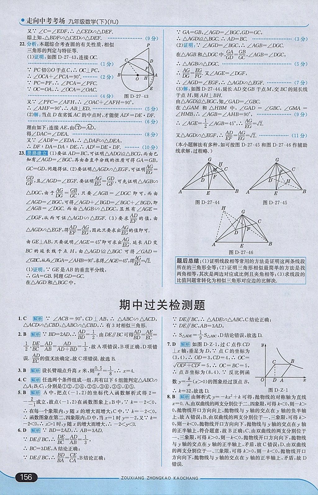 2018年走向中考考场九年级数学下册人教版 参考答案第22页