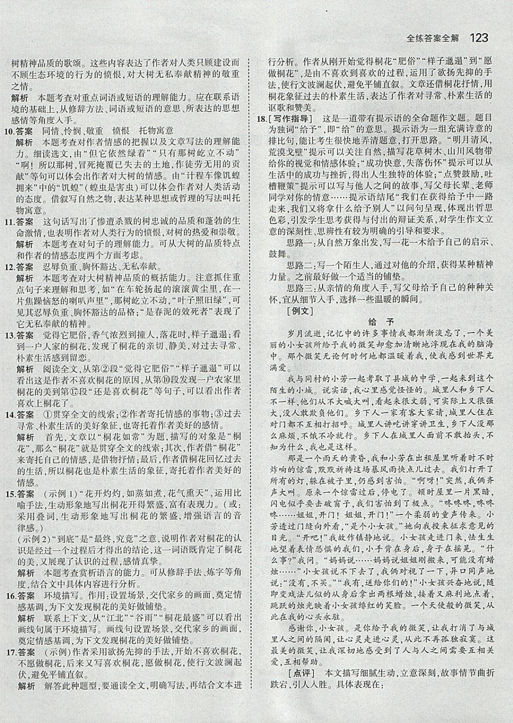 2018年5年中考3年模拟初中语文九年级下册人教版 参考答案第20页