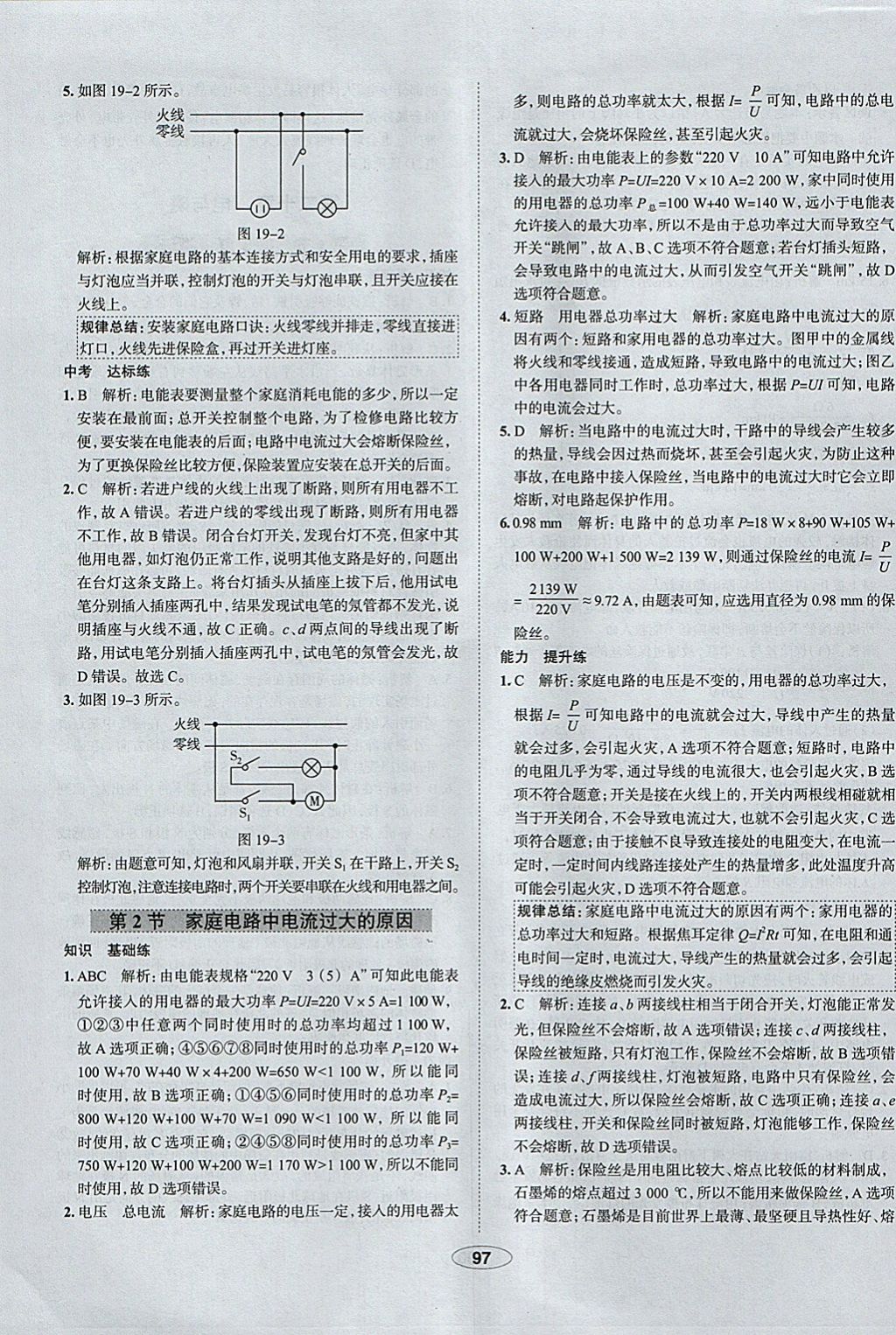 2018年中学教材全练九年级物理下册人教版天津专用 参考答案第17页