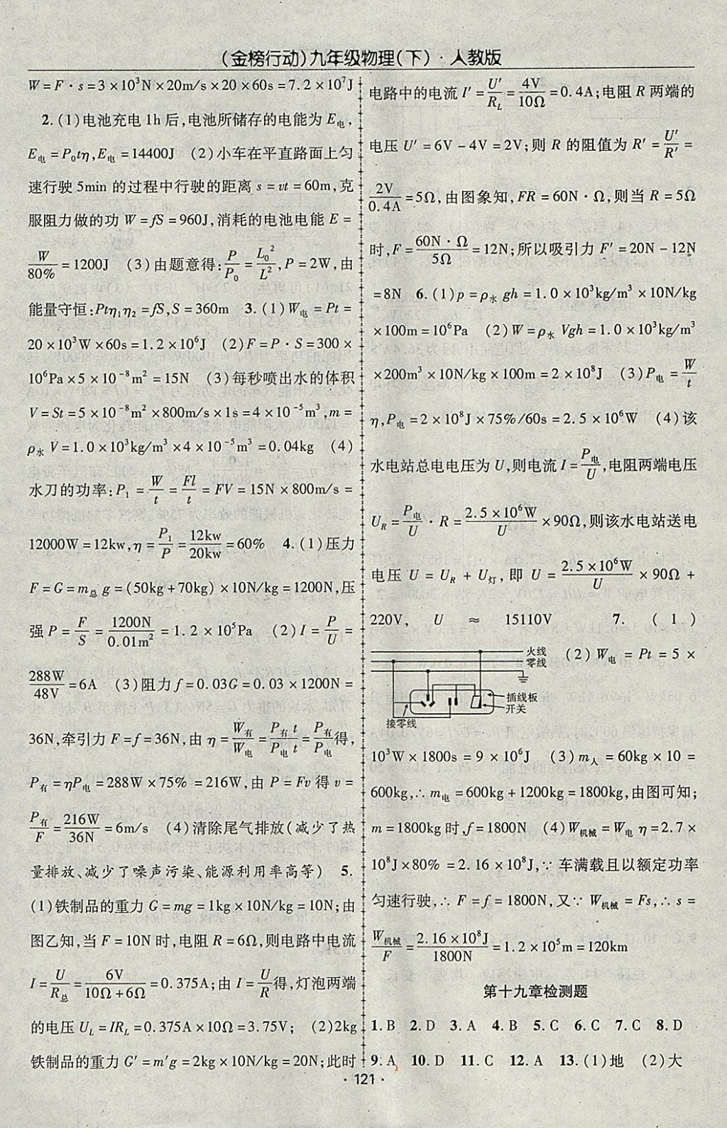 2018年金榜行動(dòng)課時(shí)導(dǎo)學(xué)案九年級(jí)物理下冊(cè)人教版 參考答案第13頁(yè)