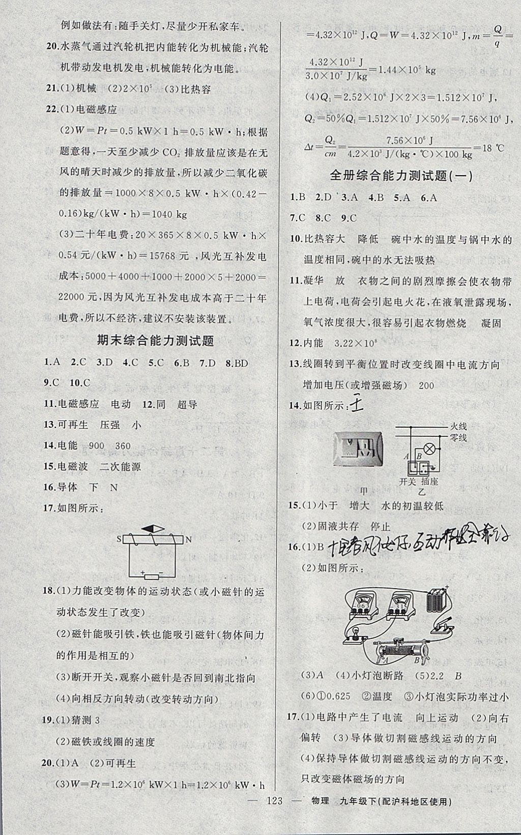 2018年黄冈100分闯关九年级物理下册沪科版 参考答案第15页