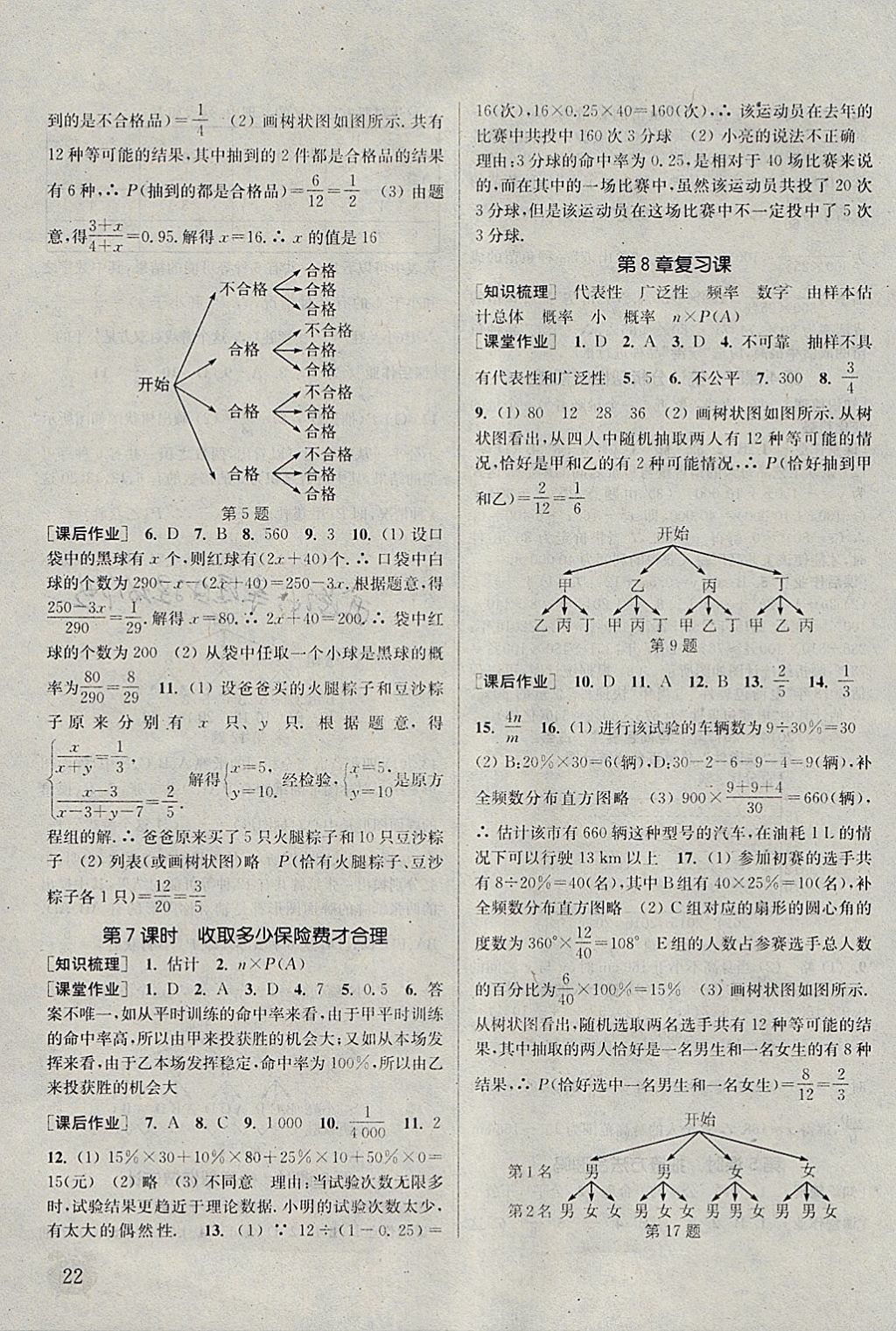 2018年通城學(xué)典課時(shí)作業(yè)本九年級(jí)數(shù)學(xué)下冊(cè)蘇科版江蘇專用 參考答案第22頁