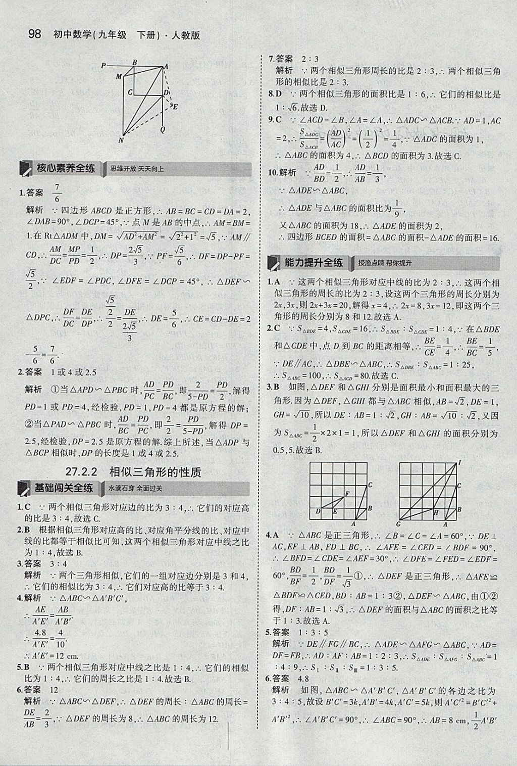 2018年5年中考3年模擬初中數(shù)學(xué)九年級(jí)下冊(cè)人教版 參考答案第12頁(yè)