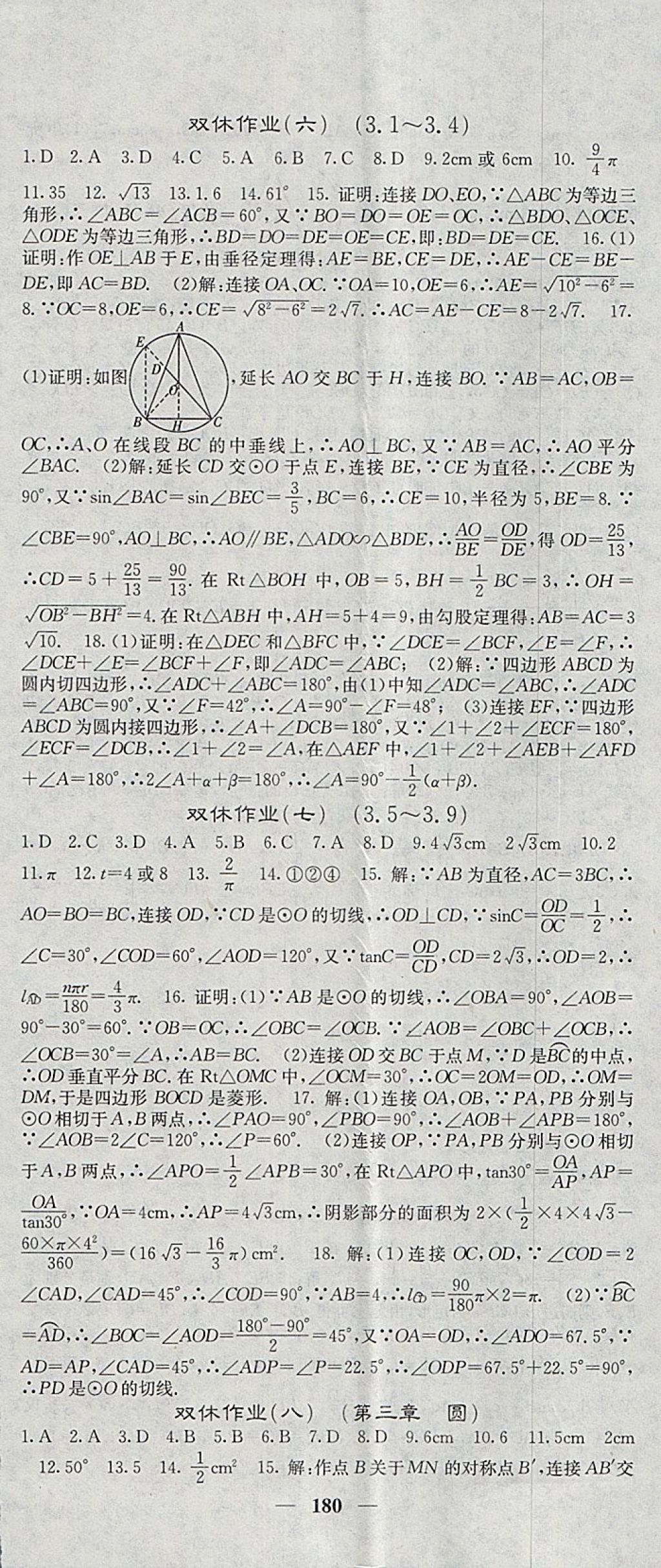 2018年名校課堂內(nèi)外九年級(jí)數(shù)學(xué)下冊(cè)北師大版 參考答案第29頁(yè)