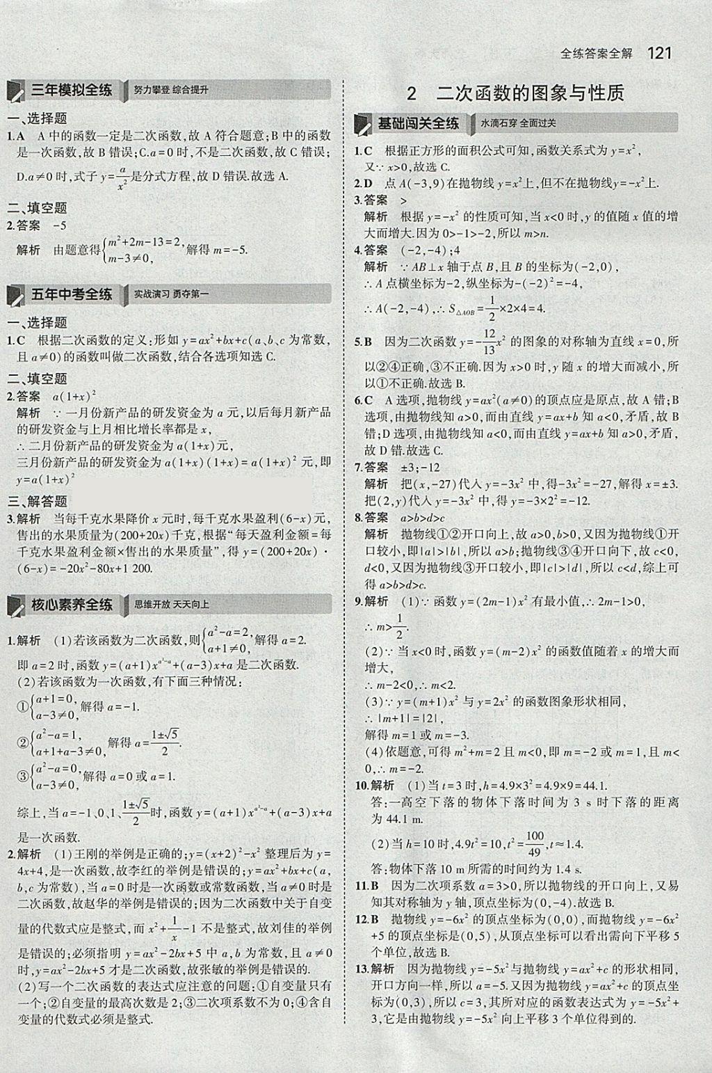 2018年5年中考3年模拟初中数学九年级下册北师大版 参考答案第20页