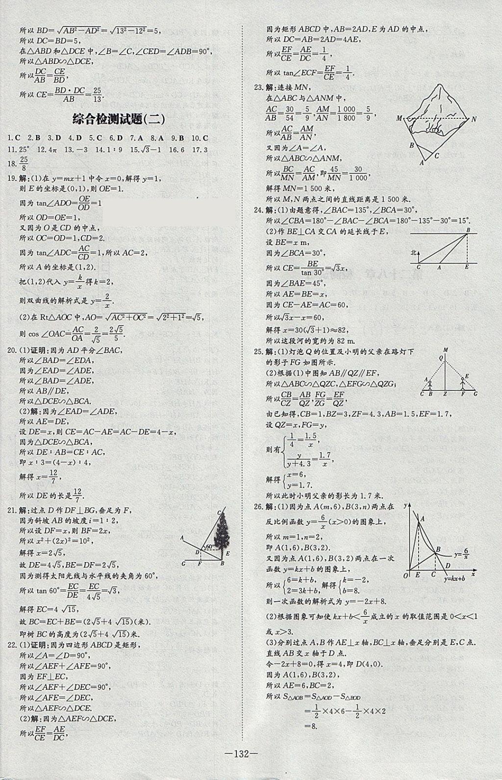 2018年初中同步學(xué)習(xí)導(dǎo)與練導(dǎo)學(xué)探究案九年級(jí)數(shù)學(xué)下冊(cè) 參考答案第24頁(yè)