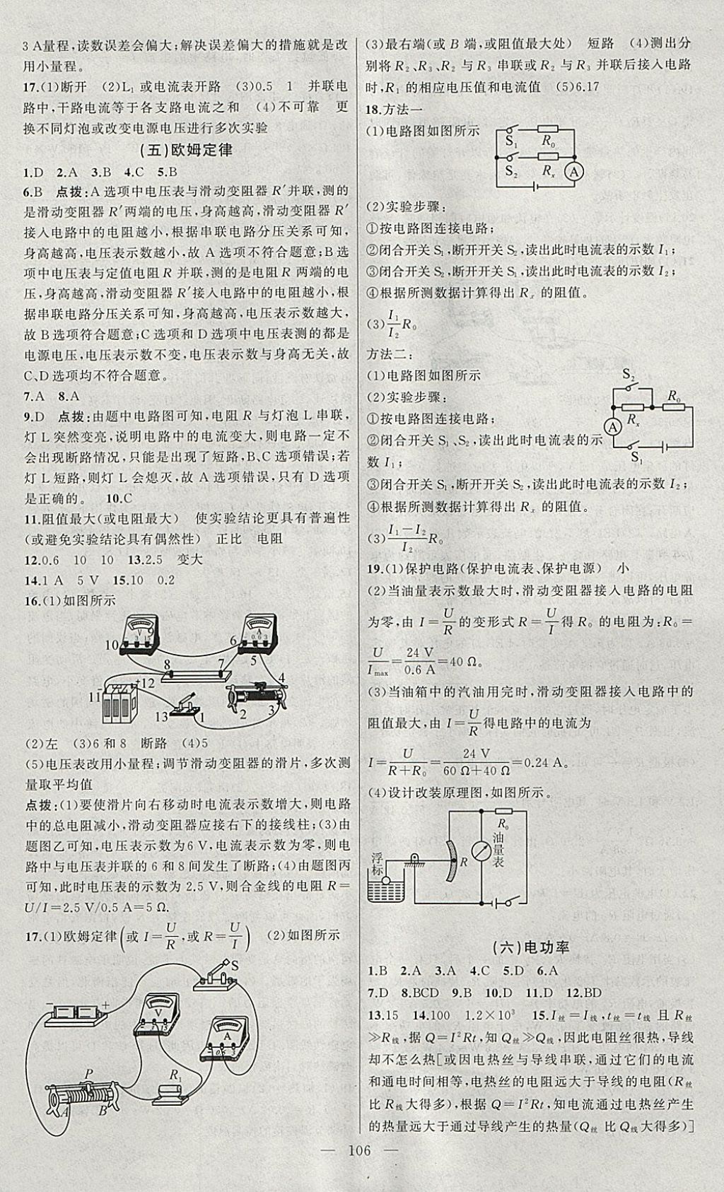 2018年黄冈100分闯关九年级物理下册教科版 参考答案第6页