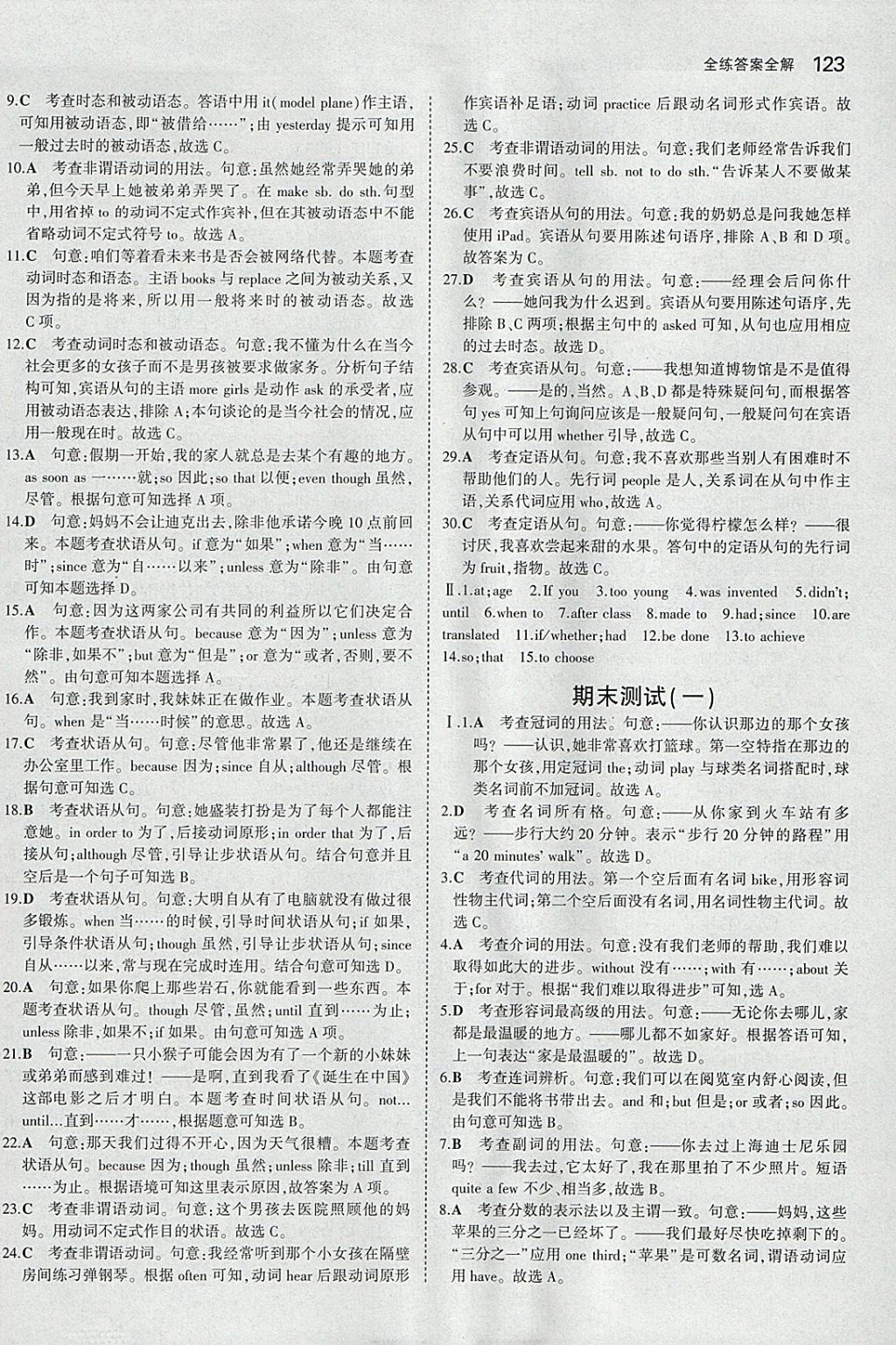 2018年5年中考3年模拟初中英语九年级下册外研版 参考答案第34页