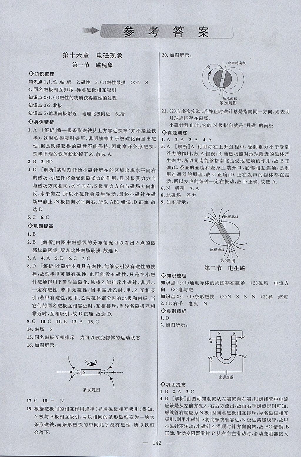 2018年细解巧练九年级物理下册 参考答案第1页