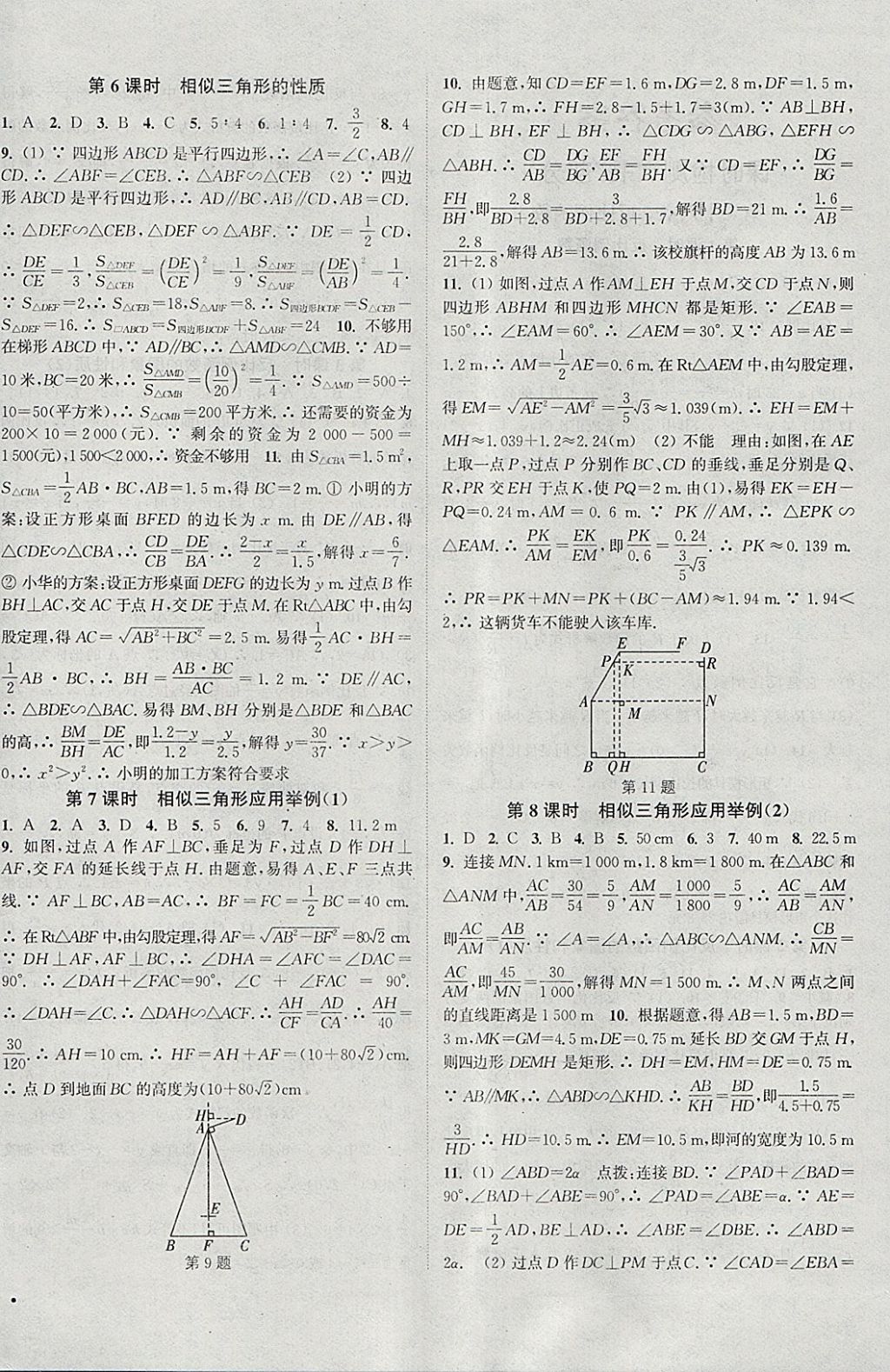 2018年通城學(xué)典活頁檢測(cè)九年級(jí)數(shù)學(xué)下冊(cè)人教版 參考答案第4頁