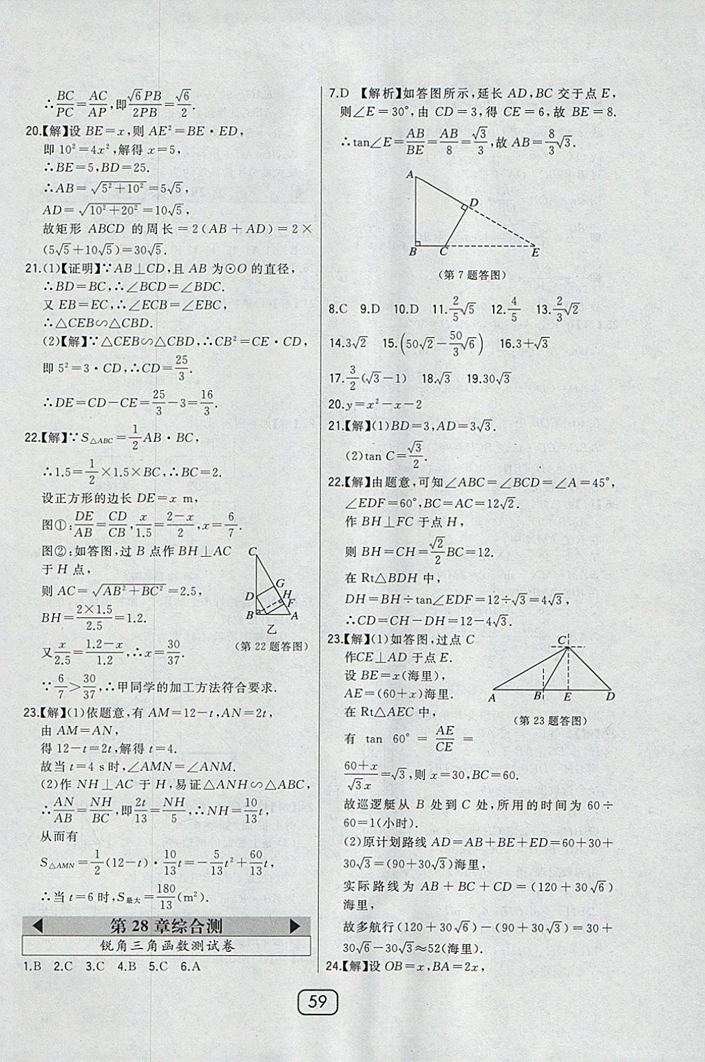 2018年北大绿卡九年级数学下册人教版 参考答案第48页