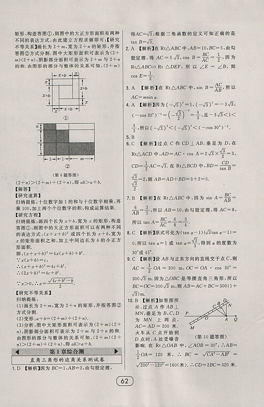 2018年北大绿卡九年级数学下册北师大版 参考答案第53页