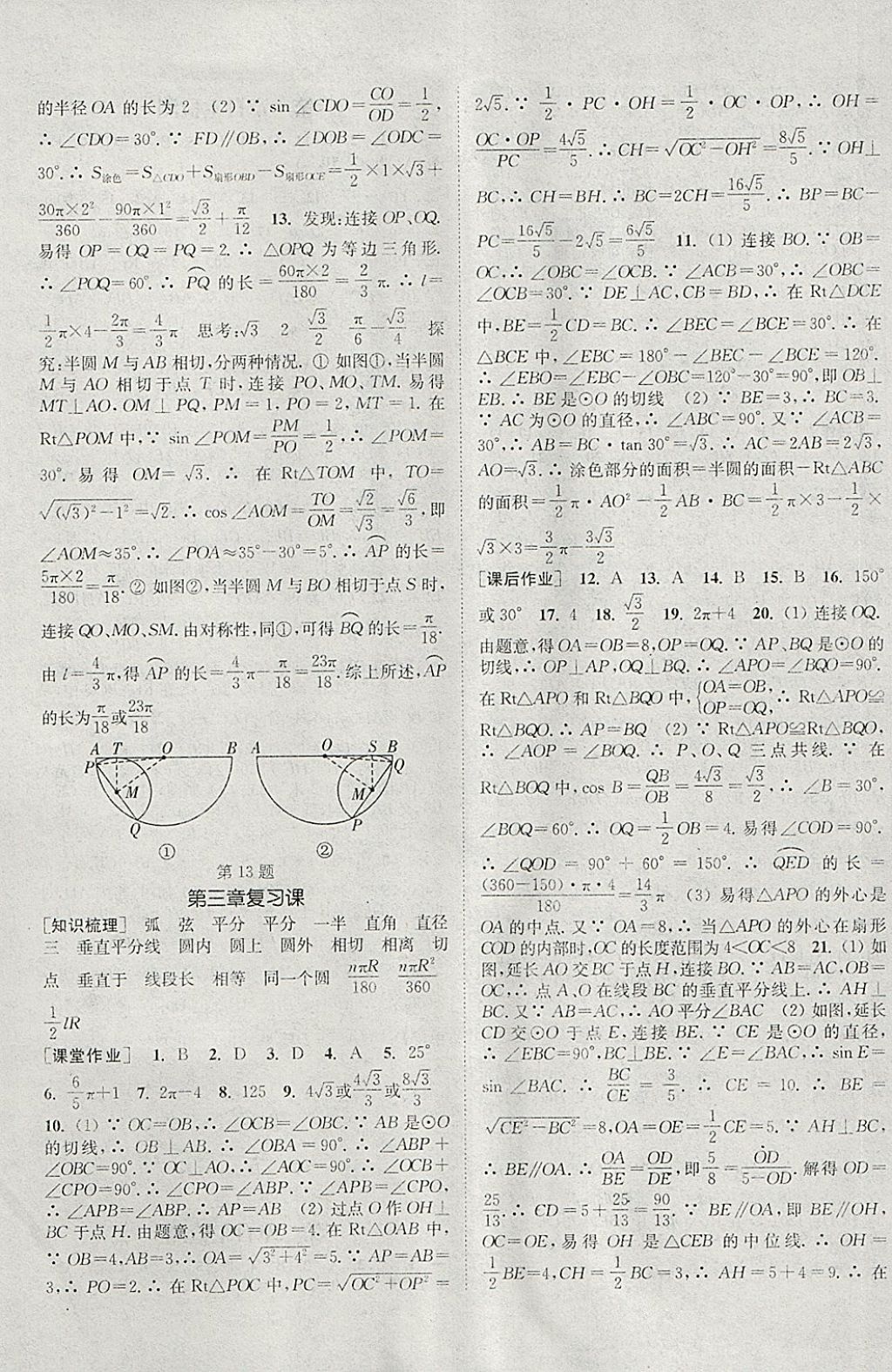 2018年通城学典课时作业本九年级数学下册北师大版 参考答案第13页