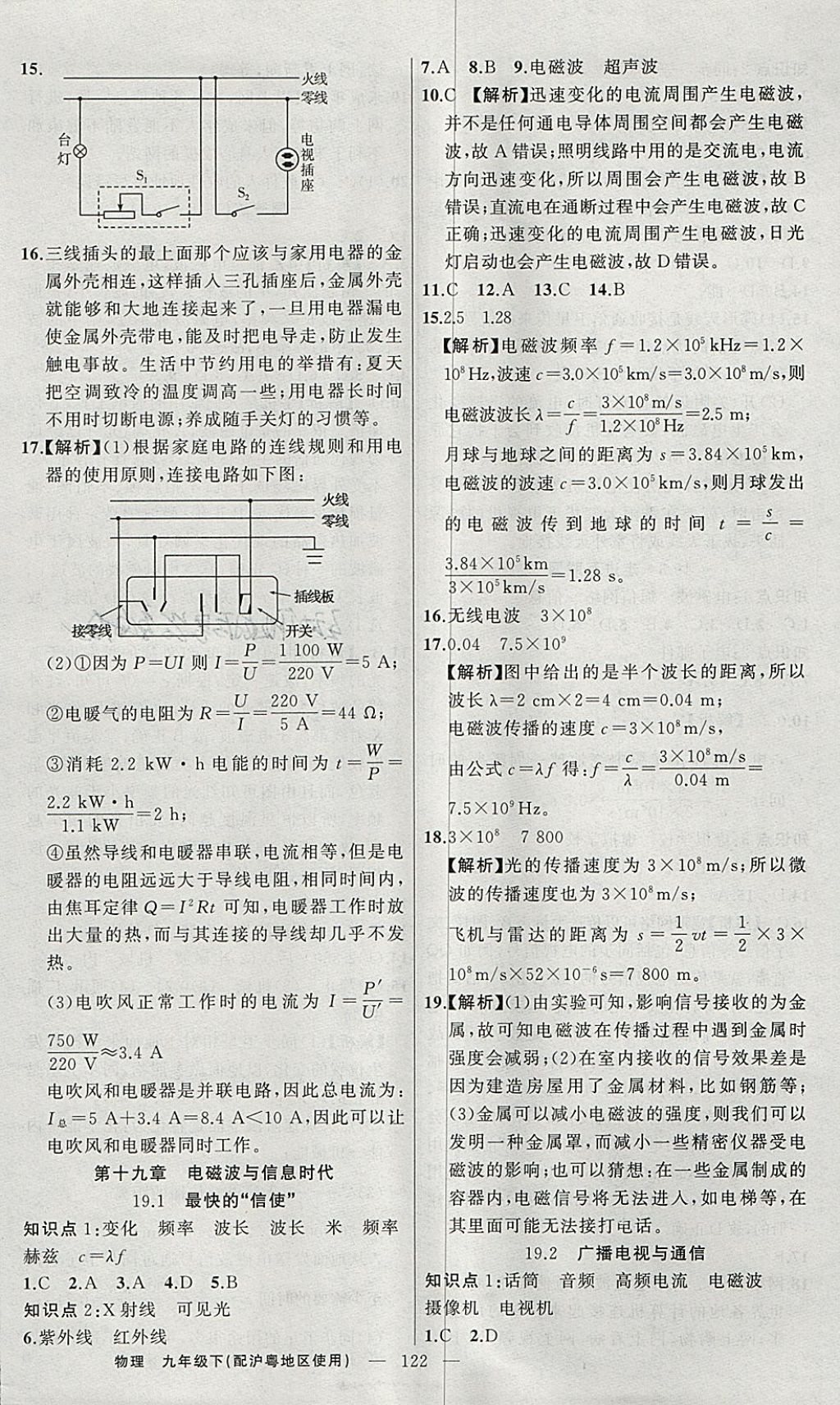 2018年原創(chuàng)新課堂九年級物理下冊滬粵版 參考答案第10頁