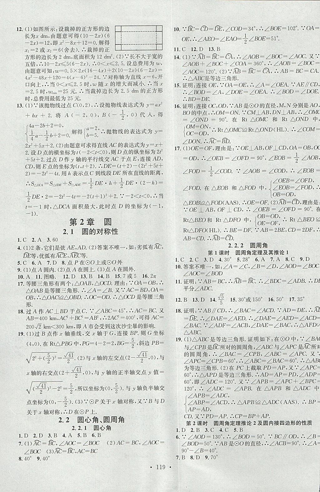 2018年名校课堂滚动学习法九年级数学下册湘教版黑龙江教育出版社 参考答案第5页