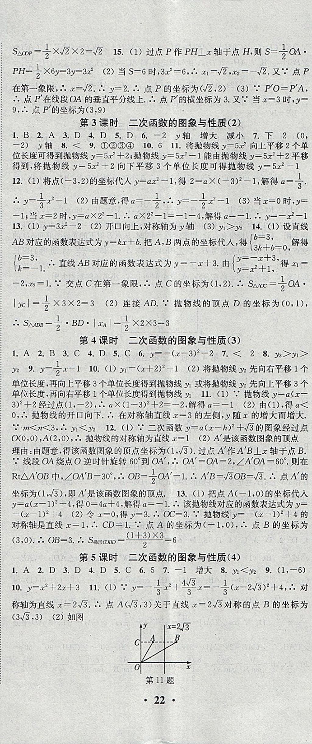 2018年通城学典活页检测九年级数学下册北师大版 参考答案第5页