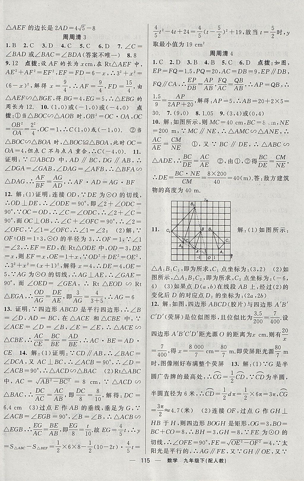 2018年四清導航九年級數(shù)學下冊人教版 參考答案第16頁