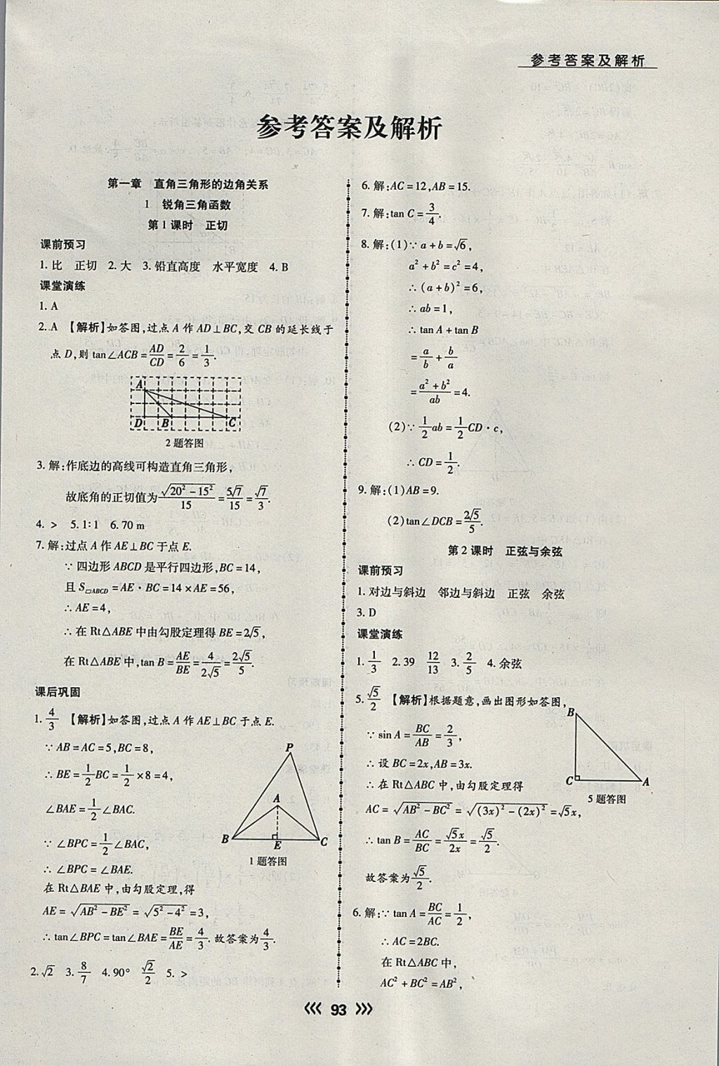 2018年学升同步练测九年级数学下册北师大版 参考答案第1页