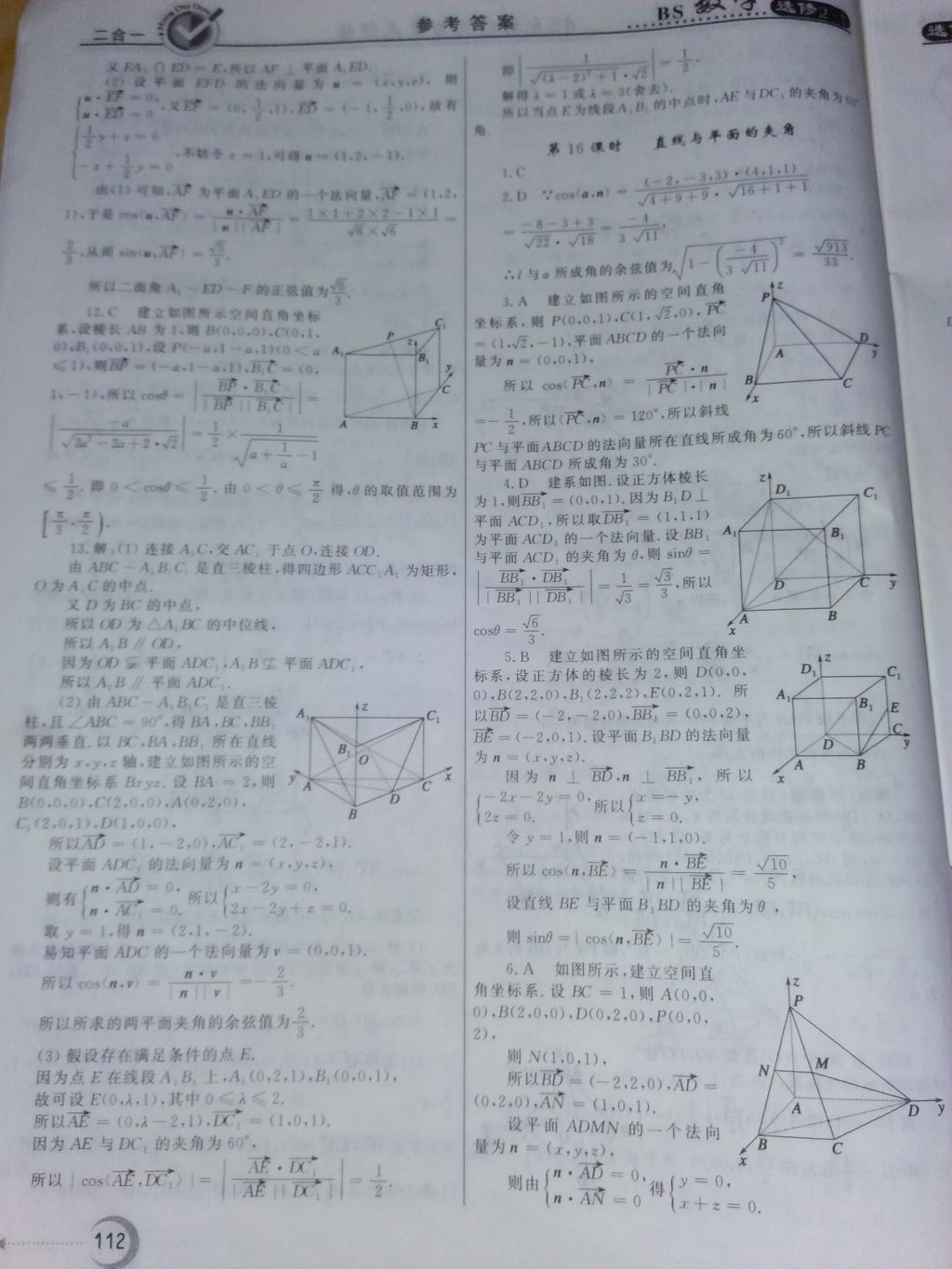 2018年2018年紅對勾45分鐘作業(yè)與單元評估高中數(shù)學6北師大版 參考答案第12頁