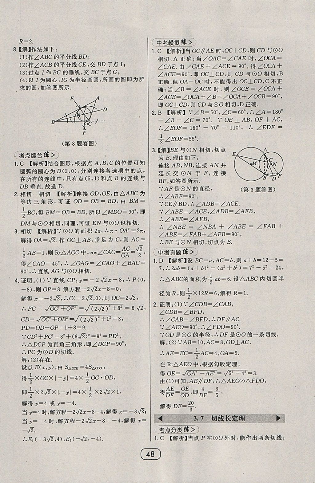 2018年北大绿卡九年级数学下册北师大版 参考答案第39页