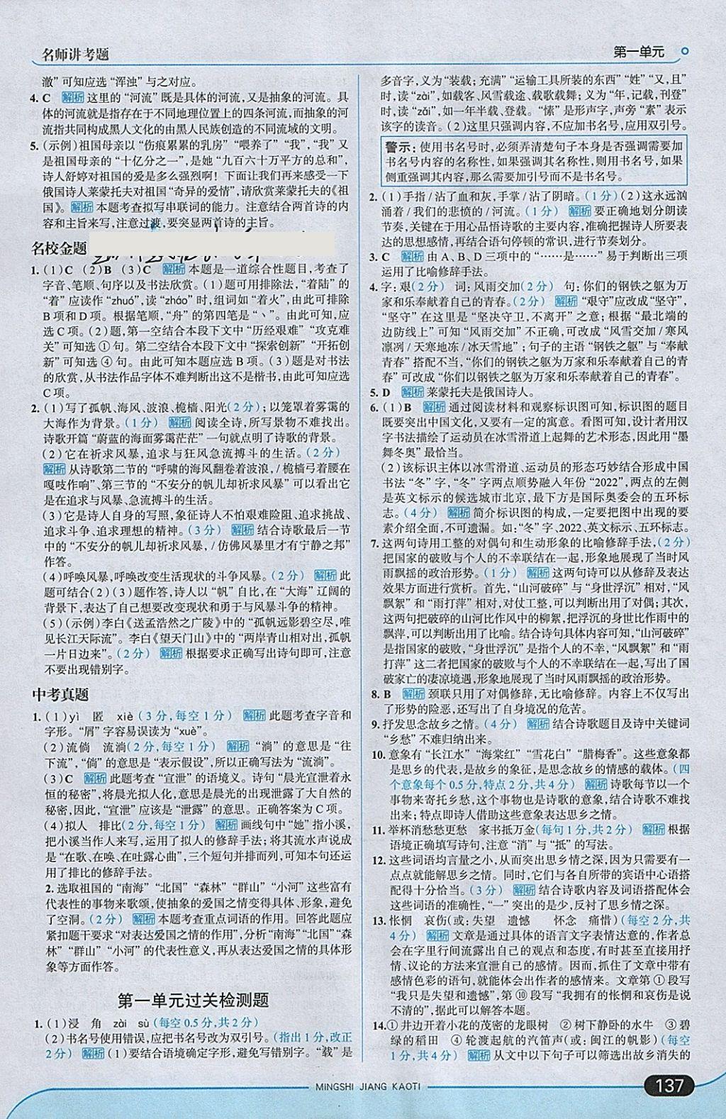 2018年走向中考考場九年級語文下冊人教版 參考答案第3頁