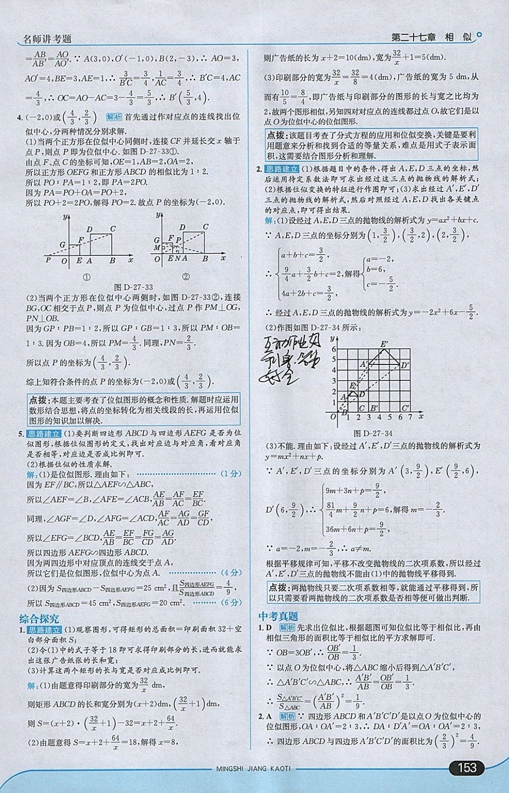 2018年走向中考考场九年级数学下册人教版 参考答案第19页